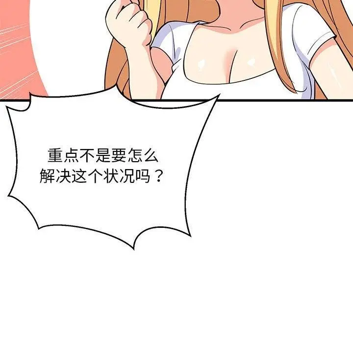 漫画《难缠姐妹偏要和我同居》第39话第31张图