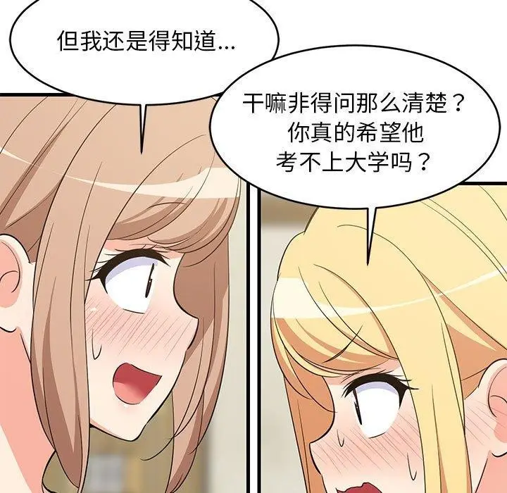 漫画《难缠姐妹偏要和我同居》第39话第34张图