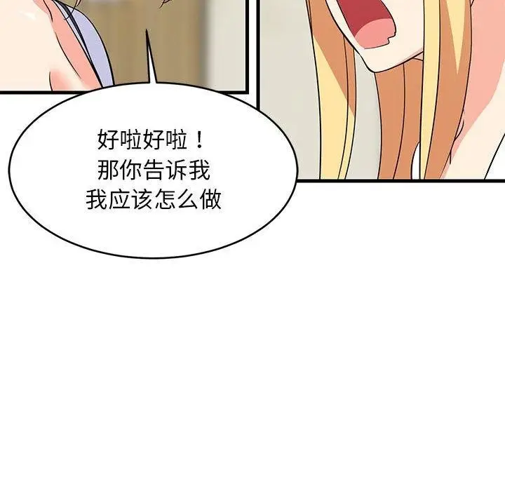 漫画《难缠姐妹偏要和我同居》第39话第35张图