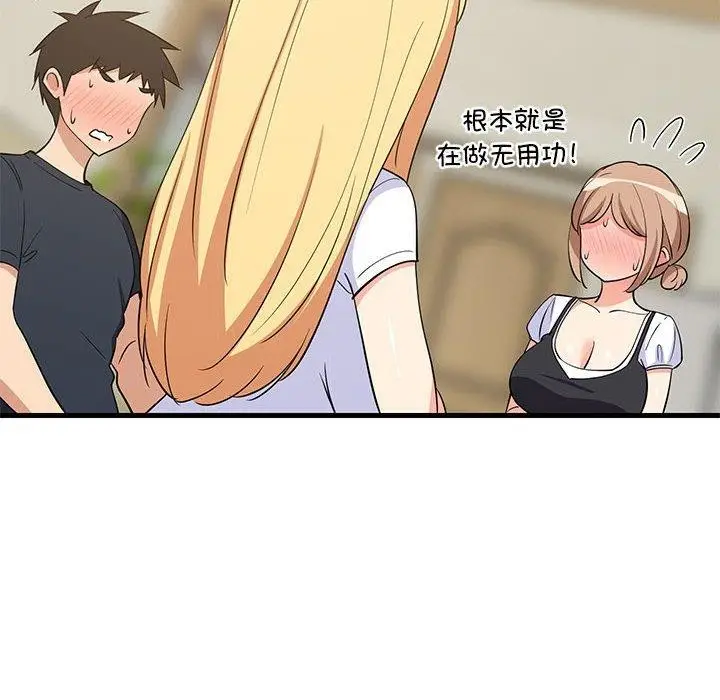漫画《难缠姐妹偏要和我同居》第39话第37张图