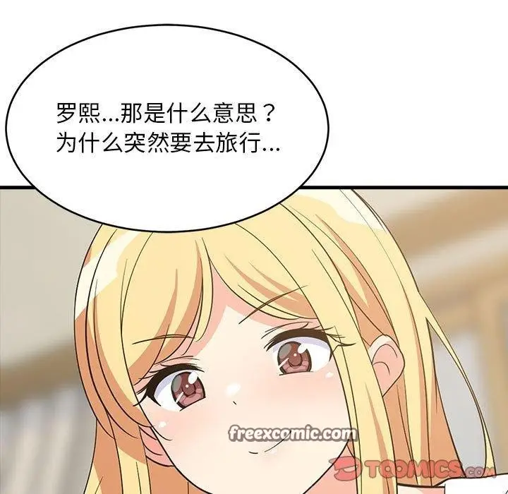 漫画《难缠姐妹偏要和我同居》第39话第48张图