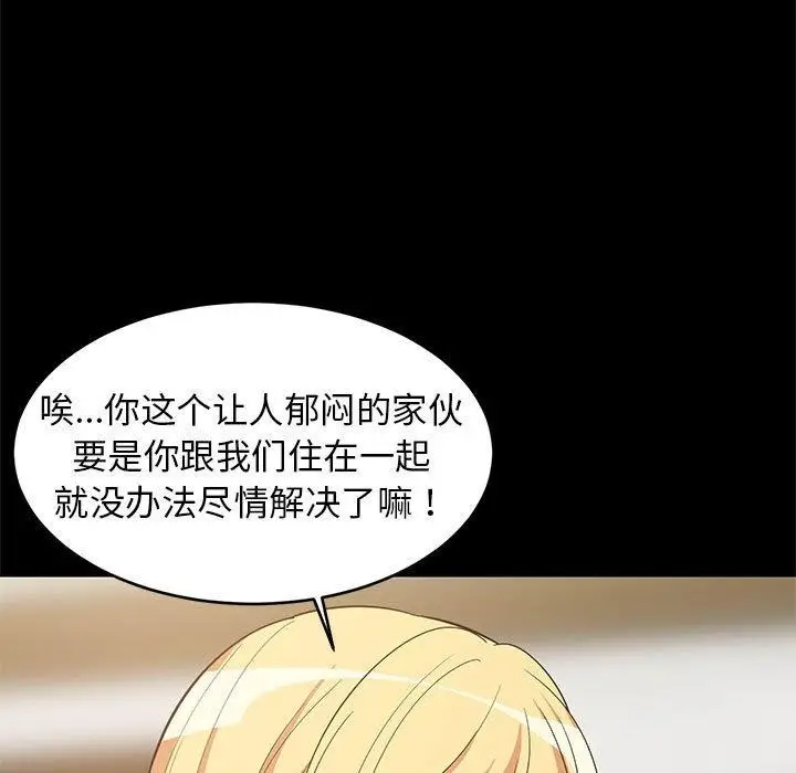 漫画《难缠姐妹偏要和我同居》第39话第56张图