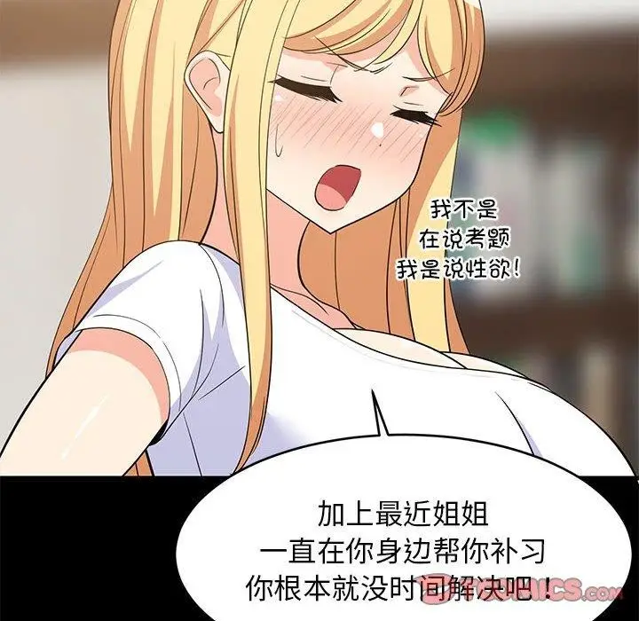 漫画《难缠姐妹偏要和我同居》第39话第57张图