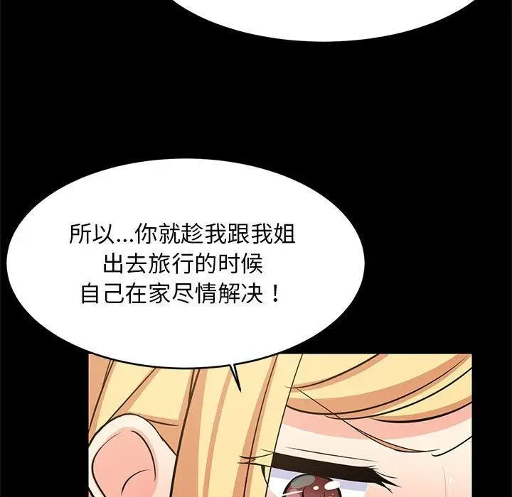 漫画《难缠姐妹偏要和我同居》第39话第58张图