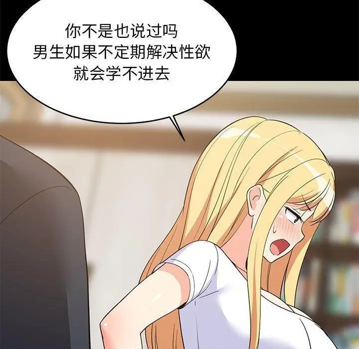 漫画《难缠姐妹偏要和我同居》第39话第60张图