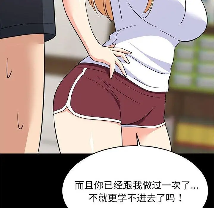 漫画《难缠姐妹偏要和我同居》第39话第61张图