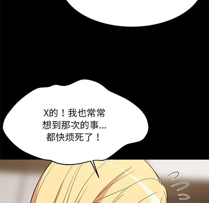 漫画《难缠姐妹偏要和我同居》第39话第62张图