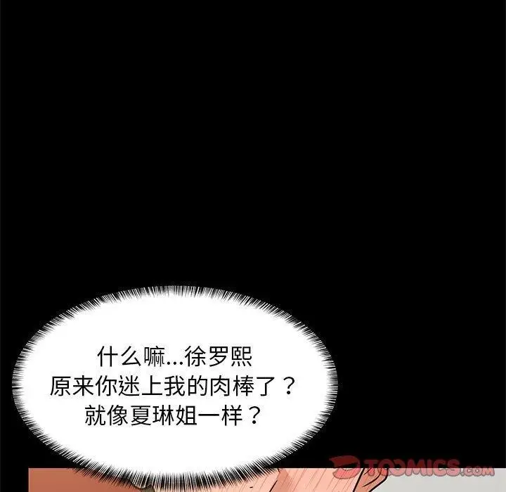 漫画《难缠姐妹偏要和我同居》第39话第66张图