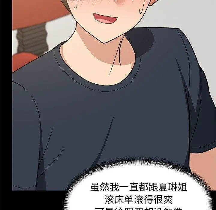 漫画《难缠姐妹偏要和我同居》第39话第67张图