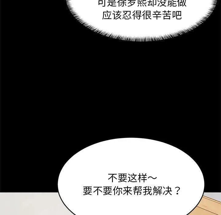 漫画《难缠姐妹偏要和我同居》第39话第68张图