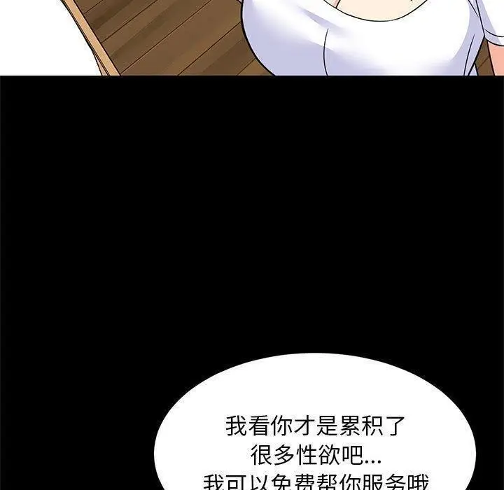 漫画《难缠姐妹偏要和我同居》第39话第70张图