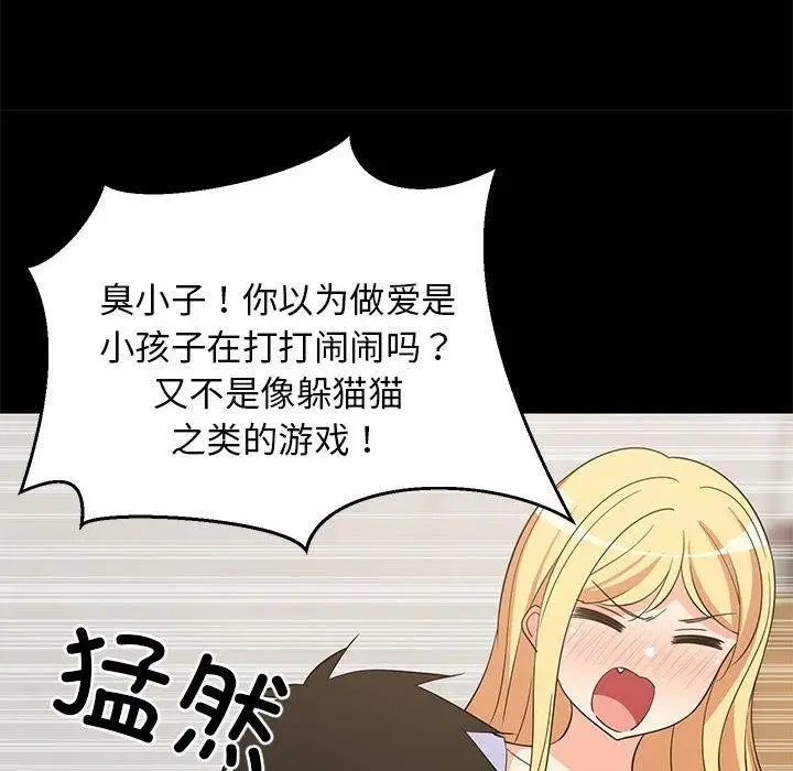 漫画《难缠姐妹偏要和我同居》第39话第72张图