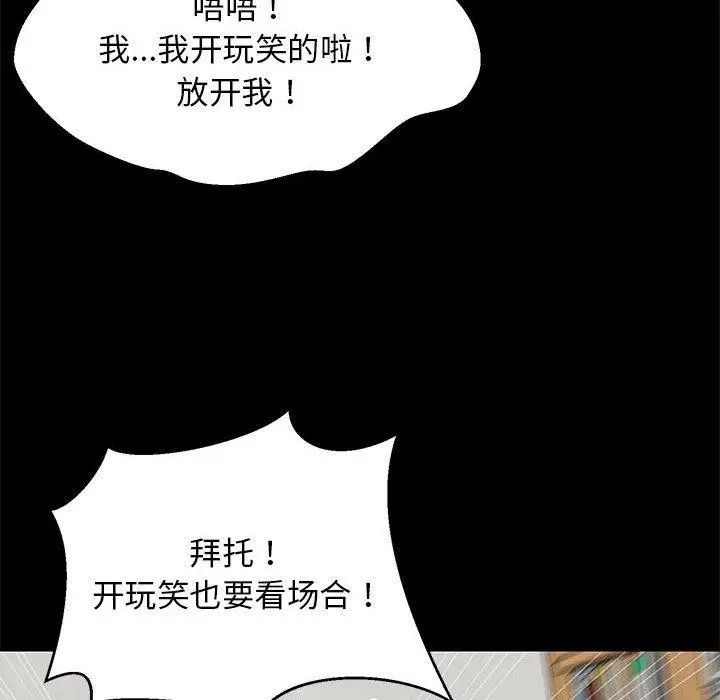 漫画《难缠姐妹偏要和我同居》第39话第74张图