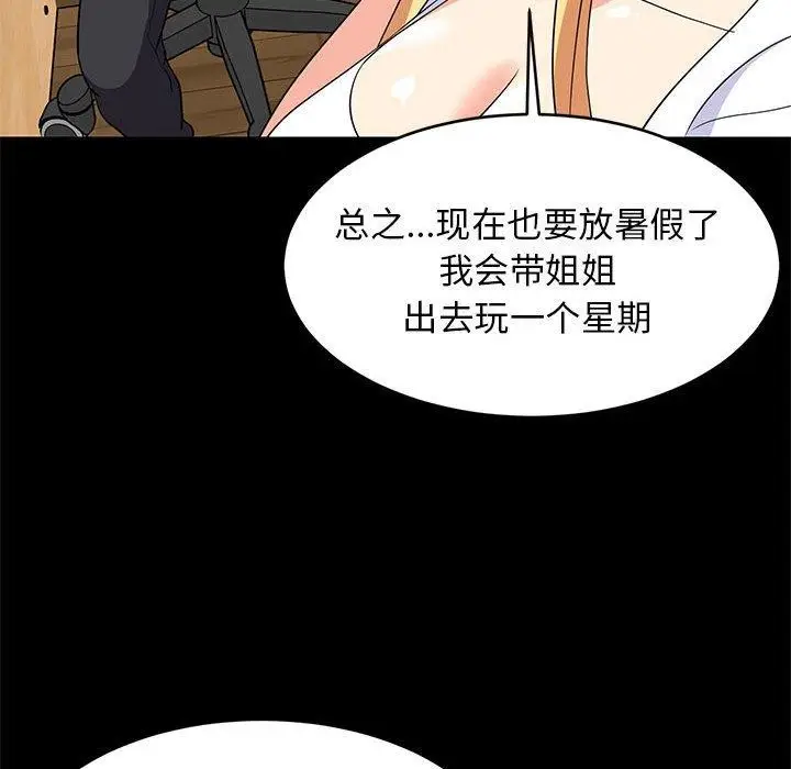 漫画《难缠姐妹偏要和我同居》第39话第78张图