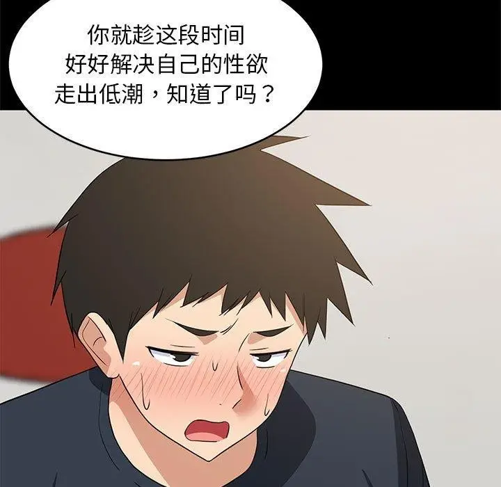 漫画《难缠姐妹偏要和我同居》第39话第79张图