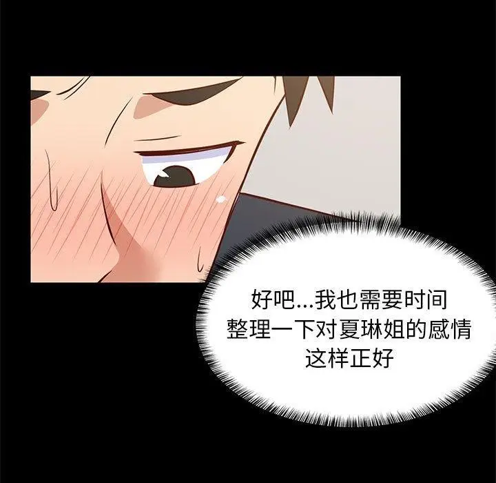 漫画《难缠姐妹偏要和我同居》第39话第81张图