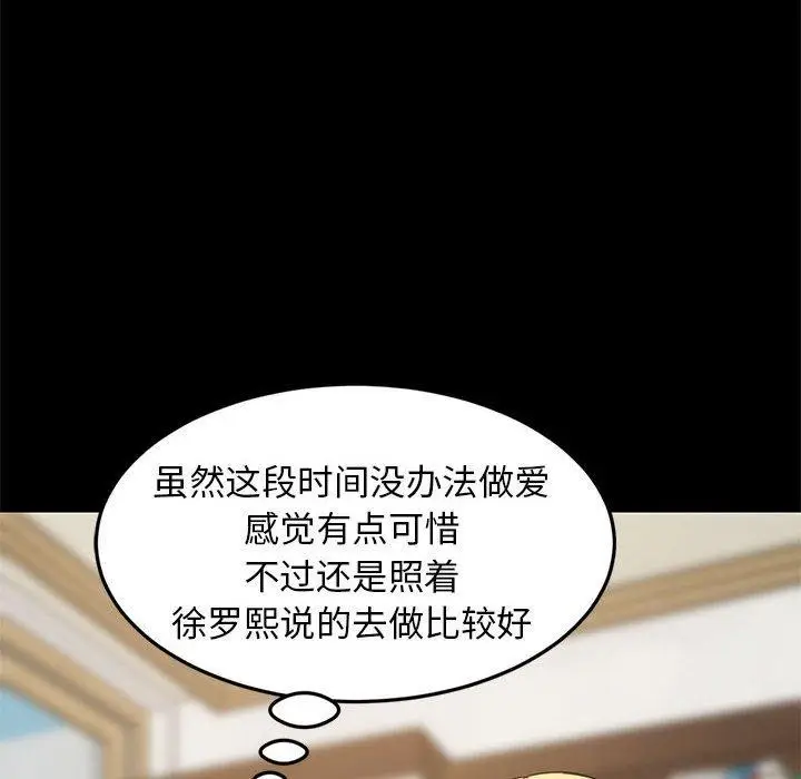 漫画《难缠姐妹偏要和我同居》第39话第82张图
