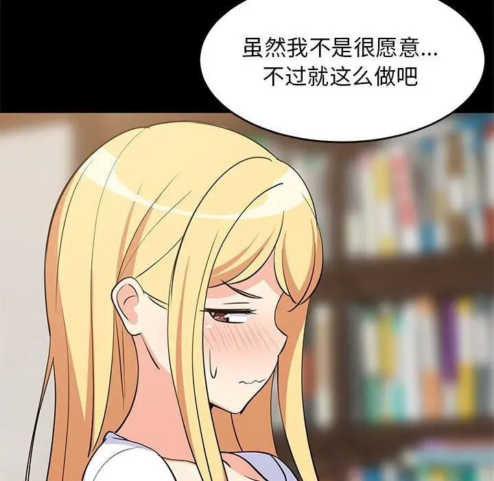 漫画《难缠姐妹偏要和我同居》第39话第85张图