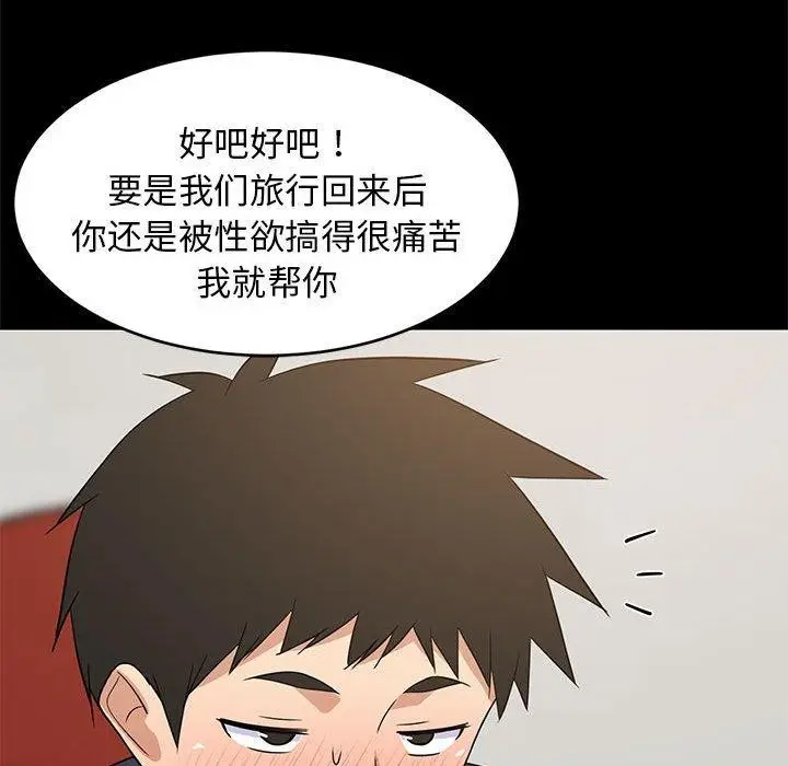 漫画《难缠姐妹偏要和我同居》第39话第89张图