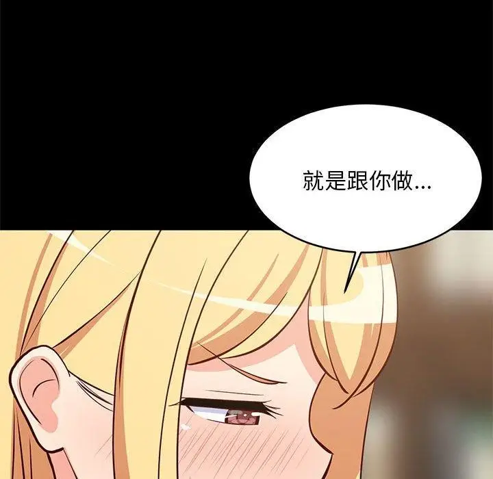 漫画《难缠姐妹偏要和我同居》第39话第91张图