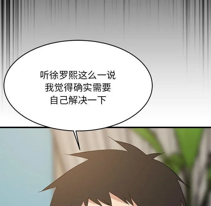 漫画《难缠姐妹偏要和我同居》第39话第95张图