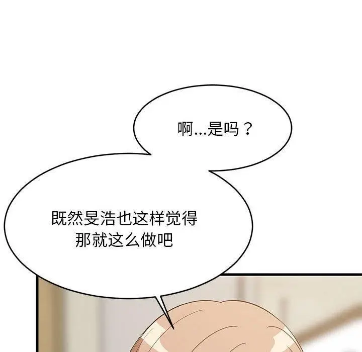 漫画《难缠姐妹偏要和我同居》第39话第97张图