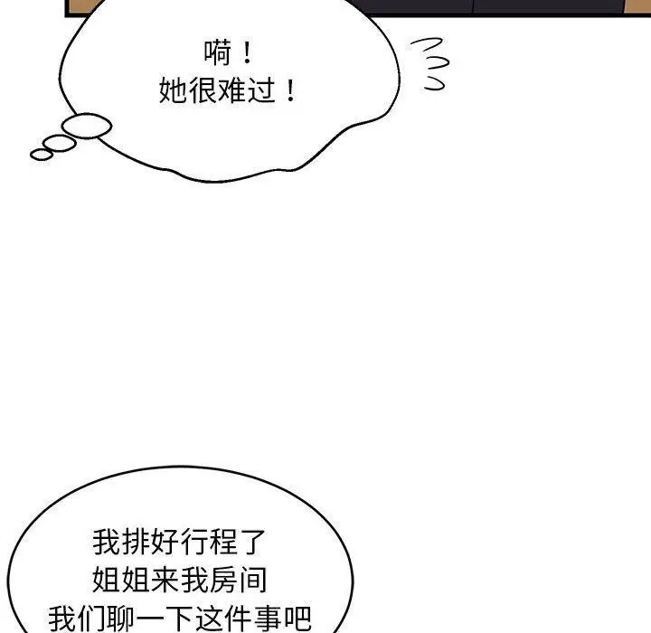 漫画《难缠姐妹偏要和我同居》第39话第99张图