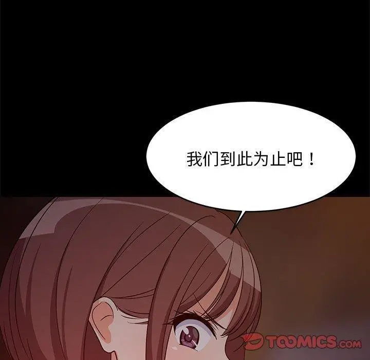 漫画《难缠姐妹偏要和我同居》第40话第102张图