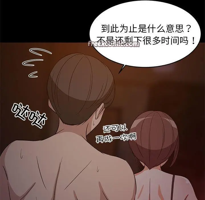 漫画《难缠姐妹偏要和我同居》第40话第108张图