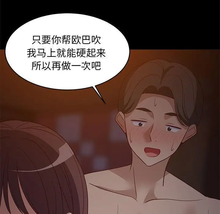 漫画《难缠姐妹偏要和我同居》第40话第110张图