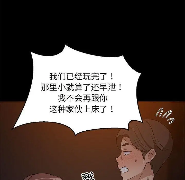 漫画《难缠姐妹偏要和我同居》第40话第114张图