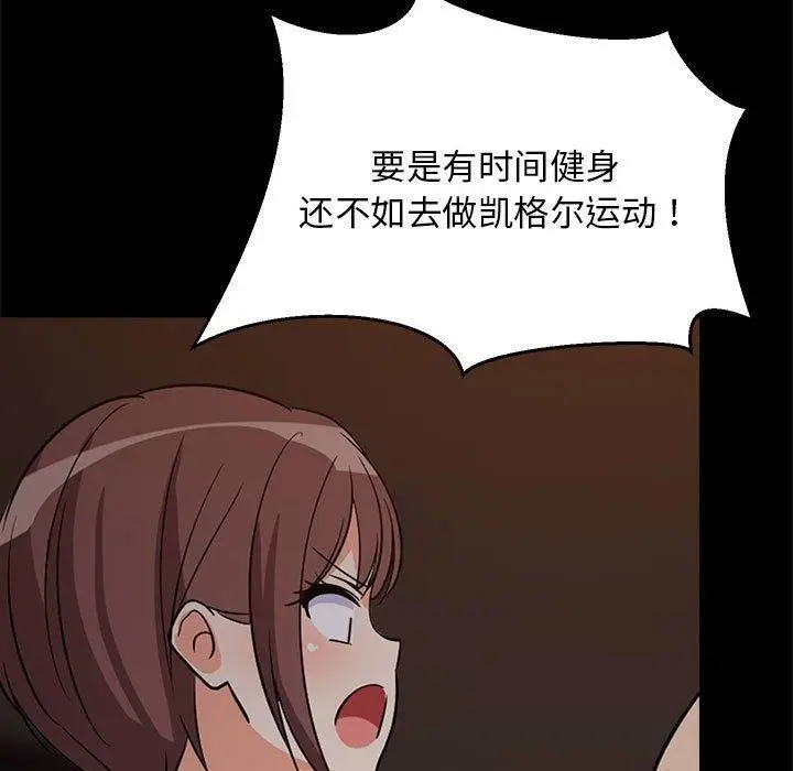 漫画《难缠姐妹偏要和我同居》第40话第117张图