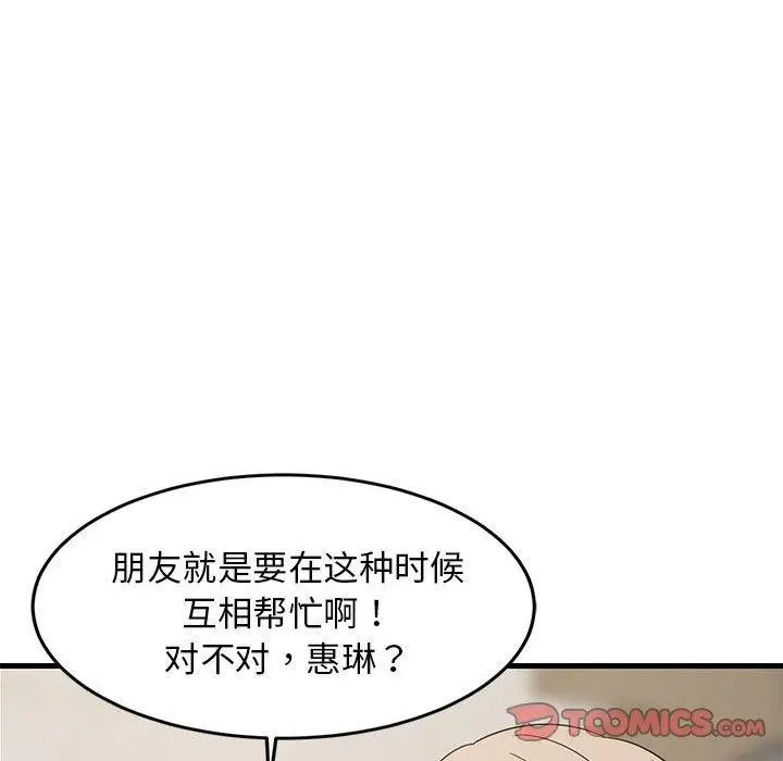 漫画《难缠姐妹偏要和我同居》第40话第12张图