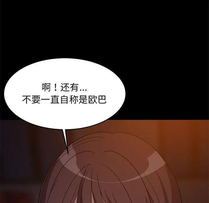 漫画《难缠姐妹偏要和我同居》第40话第123张图