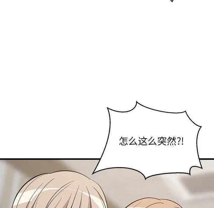 漫画《难缠姐妹偏要和我同居》第40话第130张图