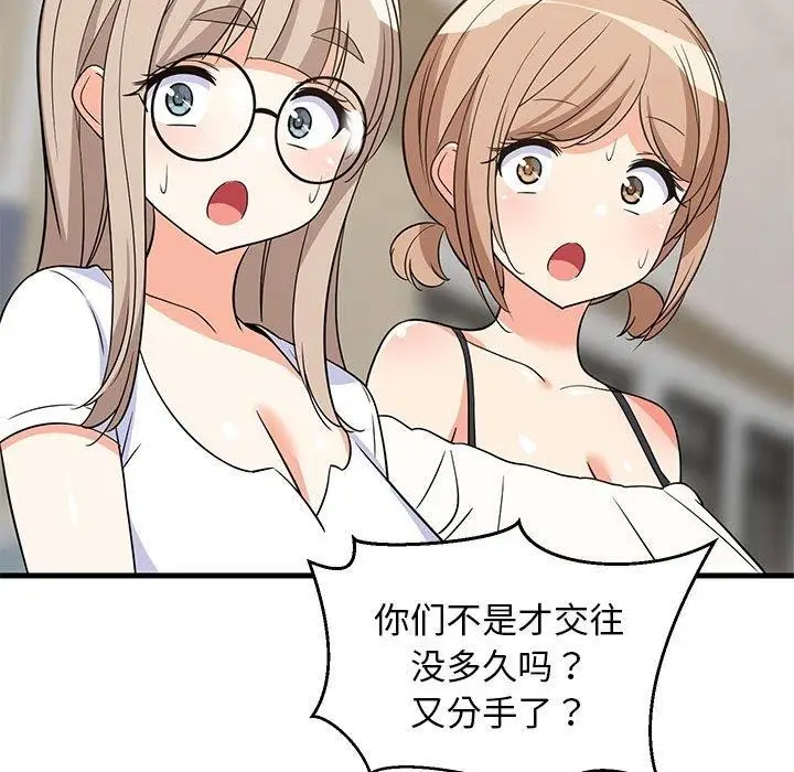 漫画《难缠姐妹偏要和我同居》第40话第131张图
