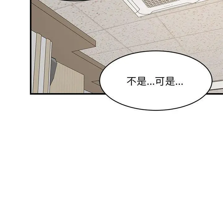 漫画《难缠姐妹偏要和我同居》第40话第133张图