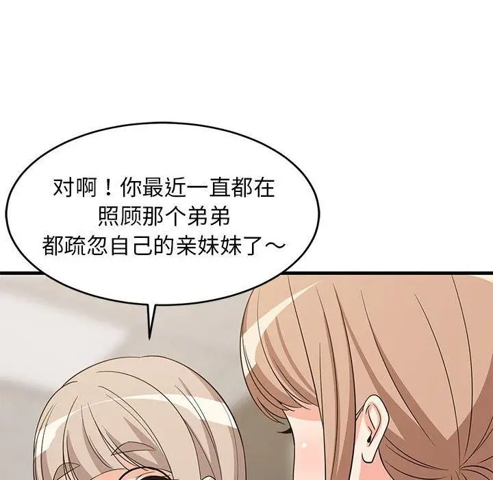 漫画《难缠姐妹偏要和我同居》第40话第136张图