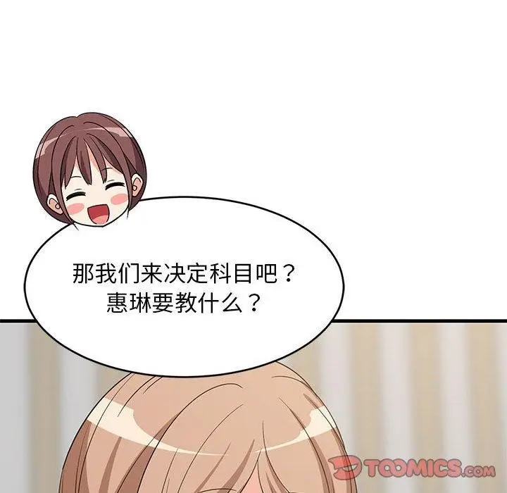 漫画《难缠姐妹偏要和我同居》第40话第138张图
