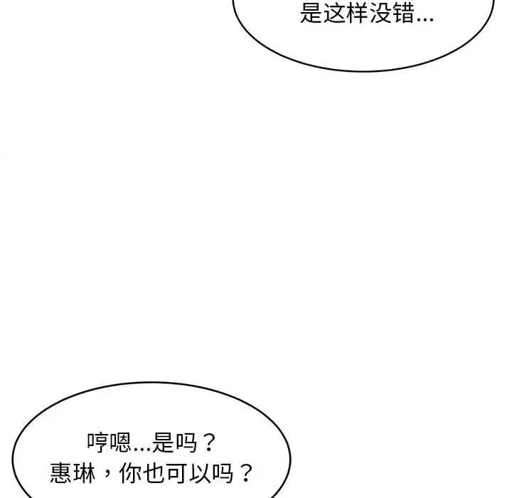 漫画《难缠姐妹偏要和我同居》第40话第14张图