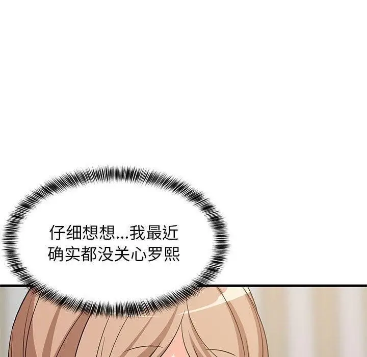 漫画《难缠姐妹偏要和我同居》第40话第140张图