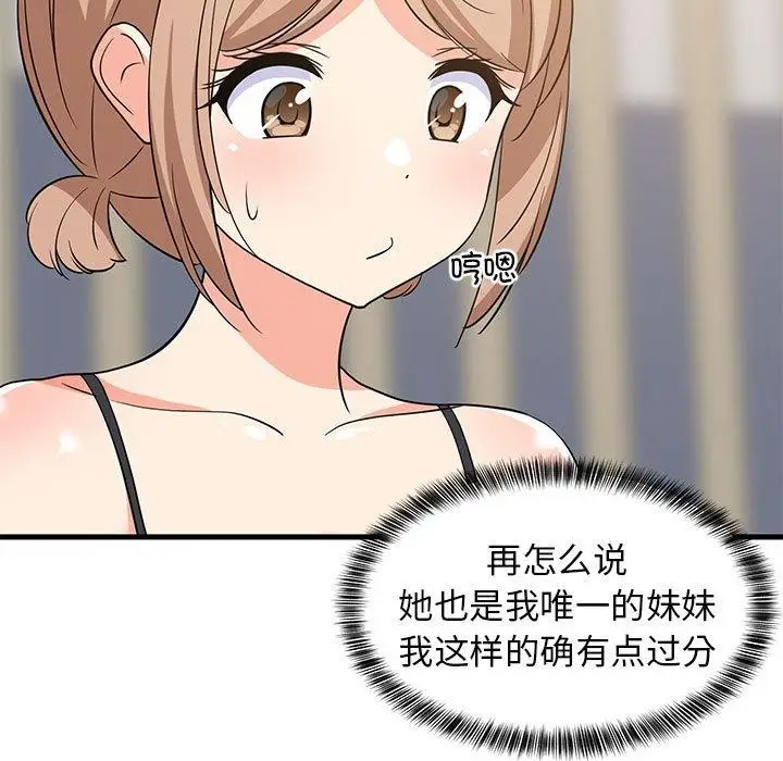 漫画《难缠姐妹偏要和我同居》第40话第141张图