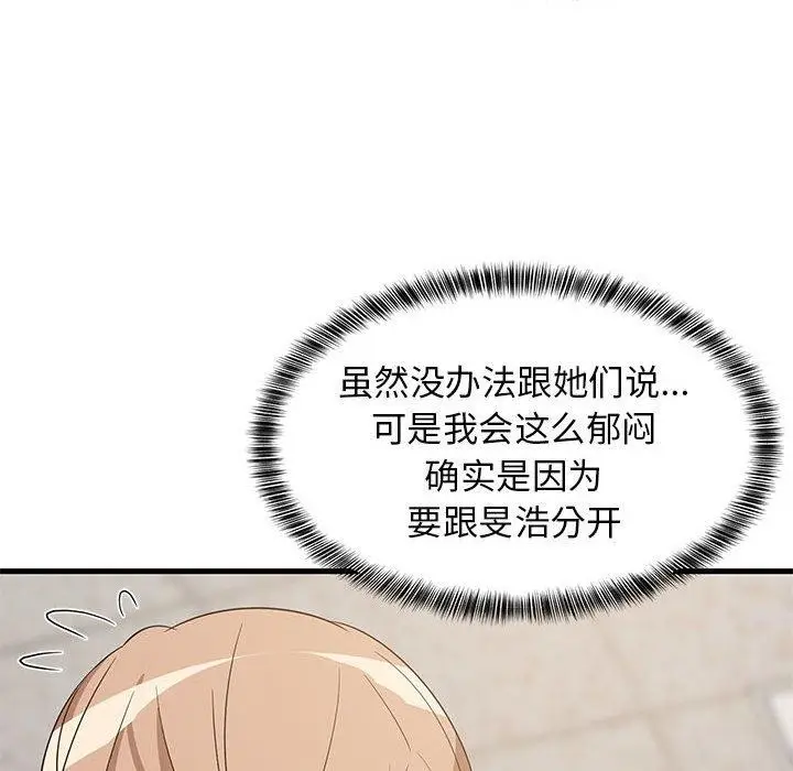 漫画《难缠姐妹偏要和我同居》第40话第142张图