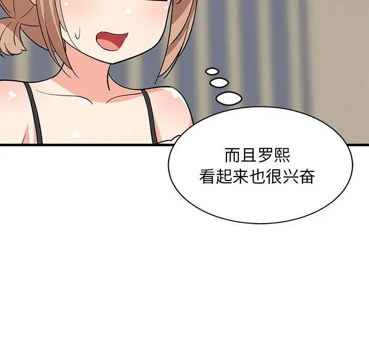 漫画《难缠姐妹偏要和我同居》第40话第146张图