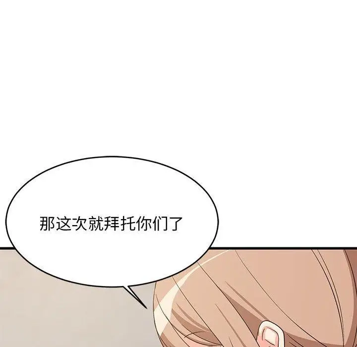 漫画《难缠姐妹偏要和我同居》第40话第149张图