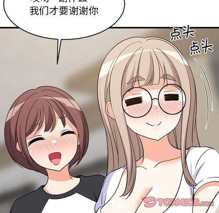 漫画《难缠姐妹偏要和我同居》第40话第156张图