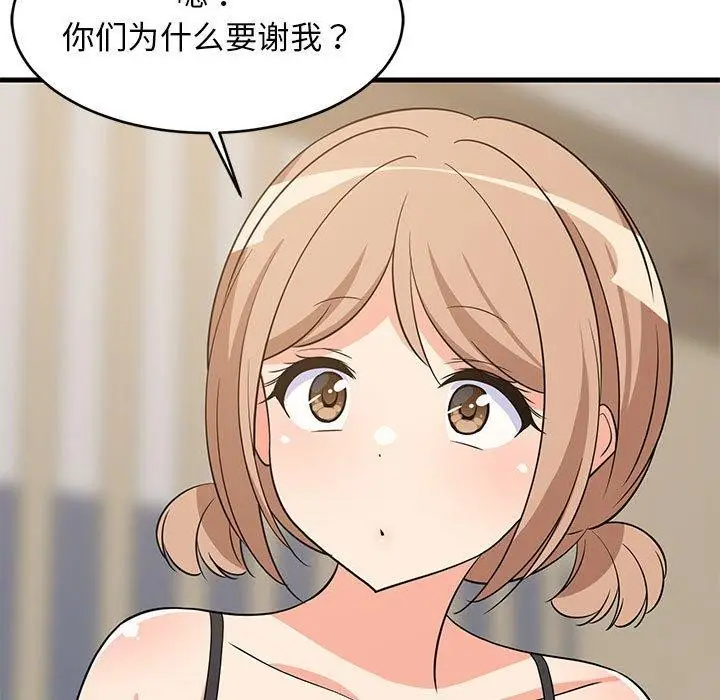 漫画《难缠姐妹偏要和我同居》第40话第158张图