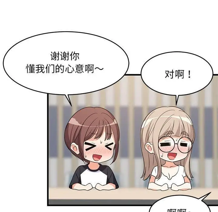 漫画《难缠姐妹偏要和我同居》第40话第161张图