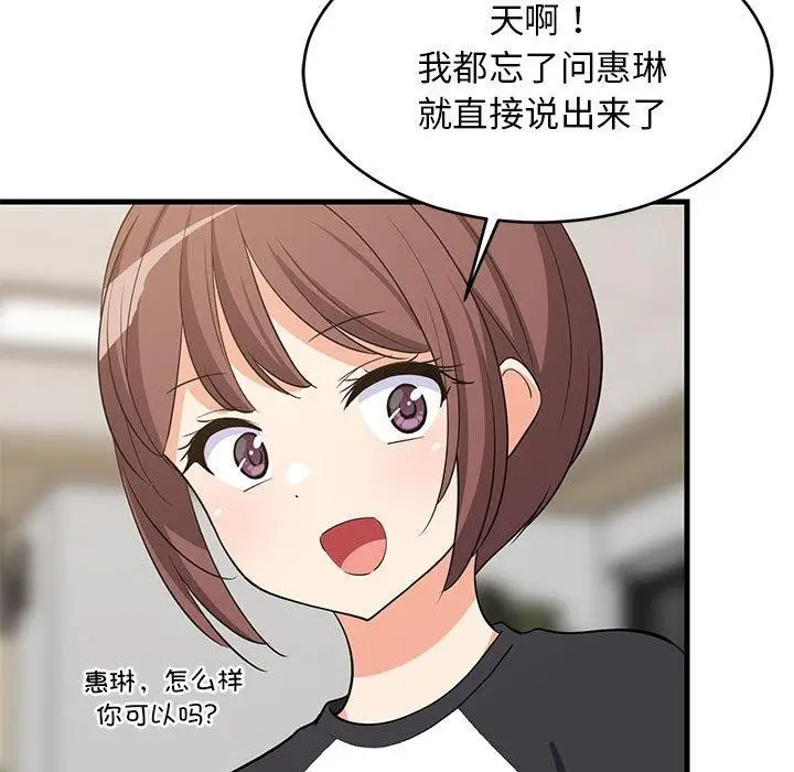 漫画《难缠姐妹偏要和我同居》第40话第17张图