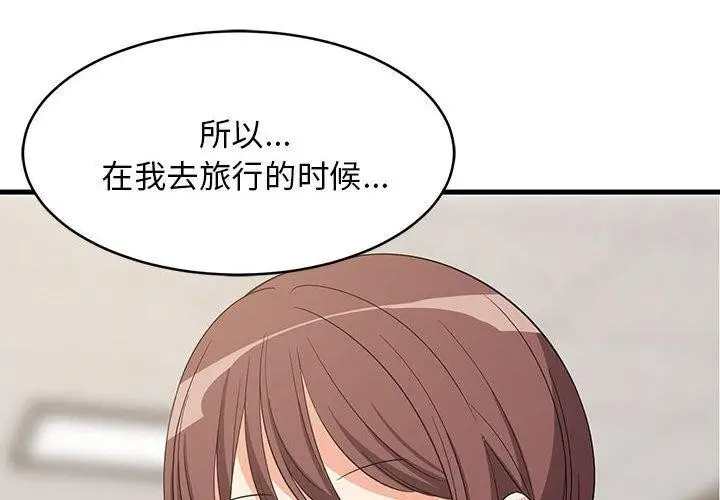 漫画《难缠姐妹偏要和我同居》第40话第2张图